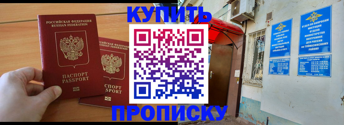 прописка штамп в Пыть-Яхе