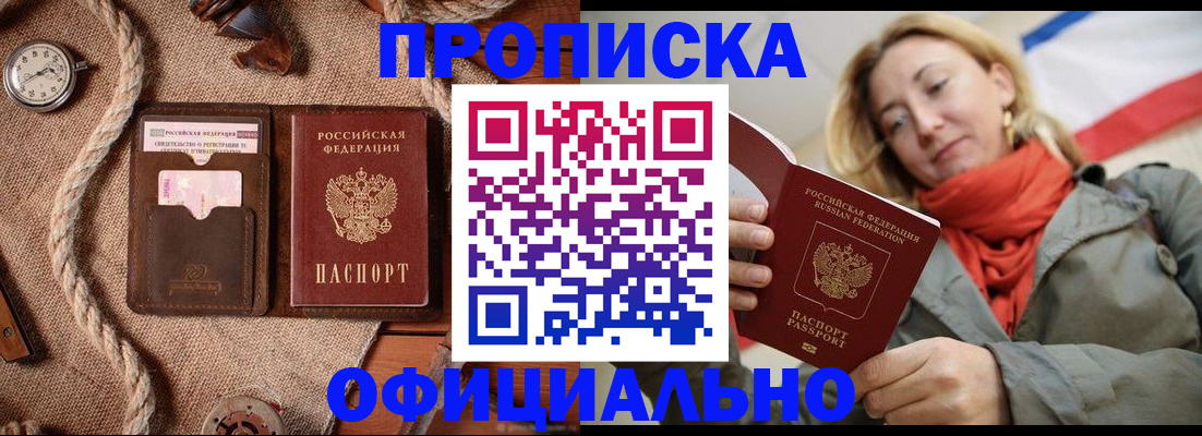 прописка штамп в Пыть-Яхе